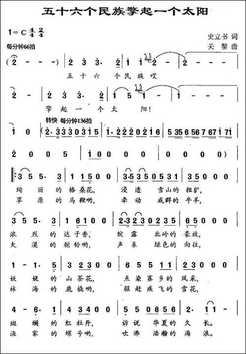 五十六个民族擎起一个太阳