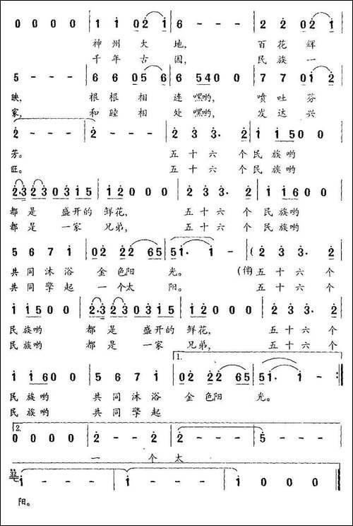 五十六个民族擎起一个太阳