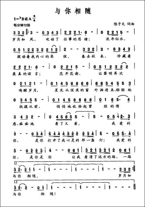 与你相随-陈子文词-陈子文曲