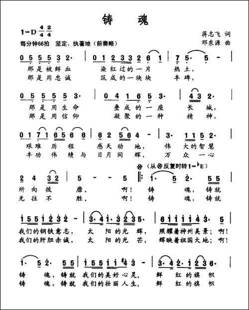 铸魂
