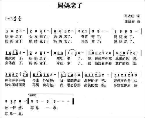 妈妈老了-邓永旺词-谢盼春曲