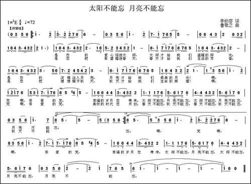 太阳不能忘-月亮不能忘-李幼容词-鲁敬之曲