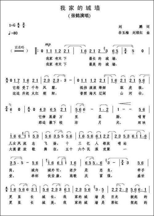 我家的城墙
