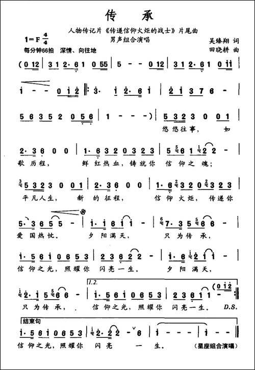 传承-吴臻翔词-田晓耕曲