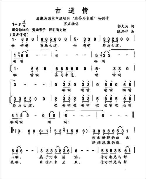 古道情-邬大为词-陈涤非曲