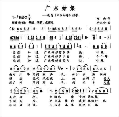 广东姑娘-选自《中国姑娘》组歌