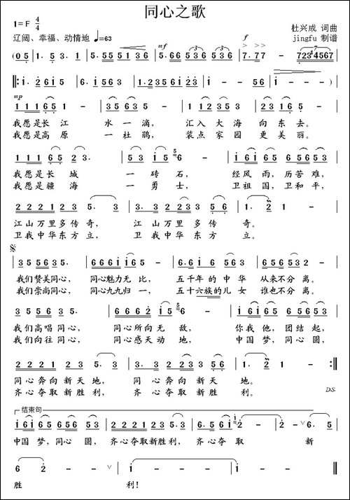 同心之歌