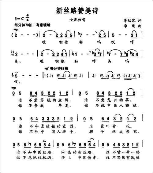 新丝路赞美诗-李幼容词-李刚曲