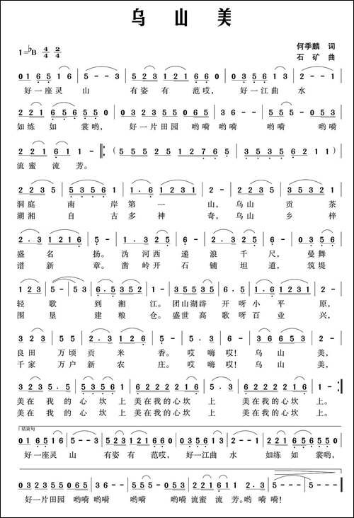 乌山美