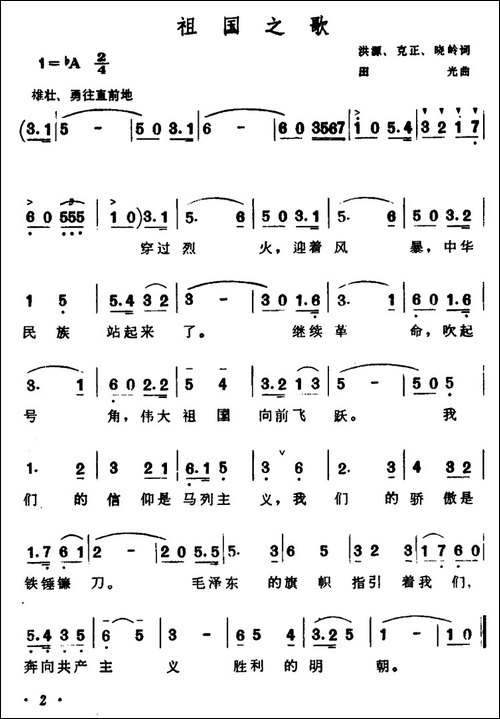 祖国之歌-洪源、克正、晓岭词-田光曲