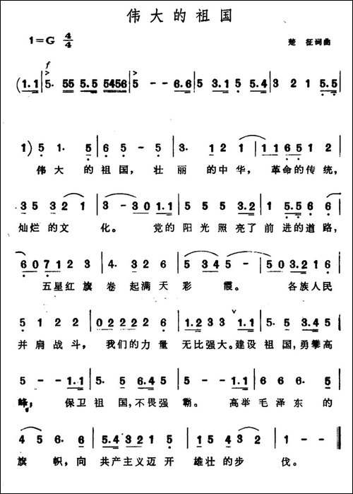 伟大的祖国-楚征-词曲