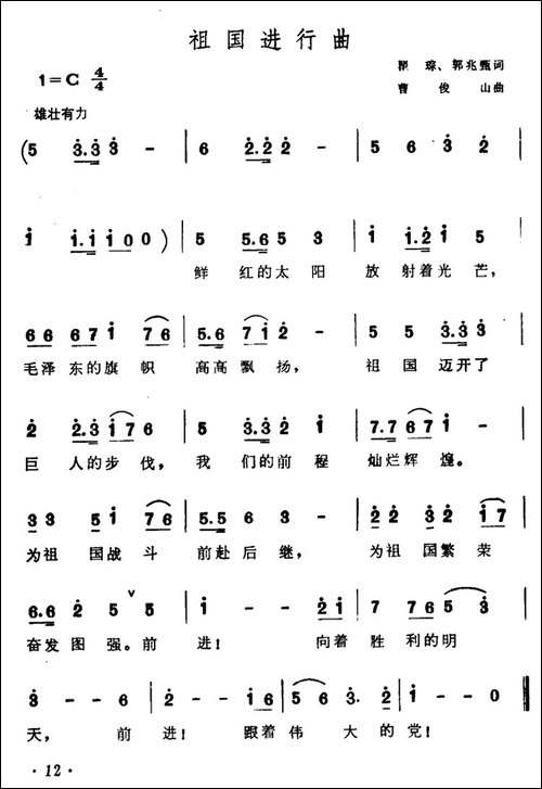 祖国进行曲-瞿琮-郭兆甄词-曹俊山曲