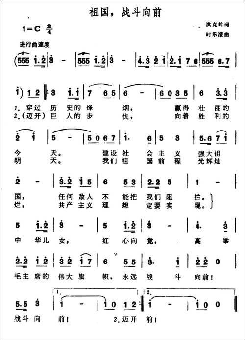 祖国，战斗向前