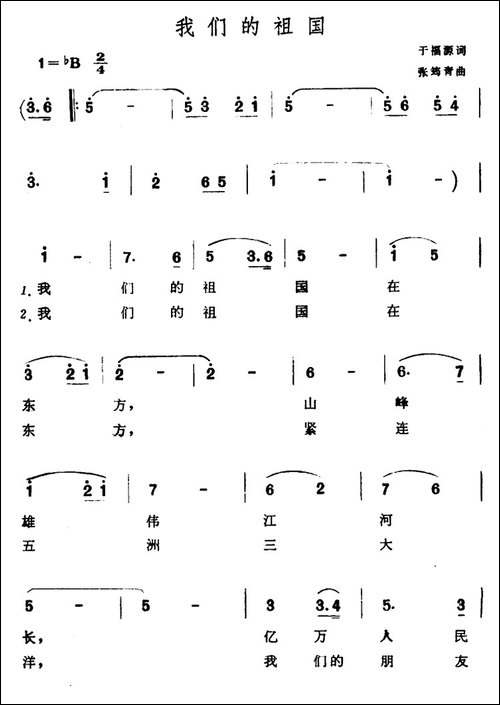 我们的祖国-于福源词-张筠青曲