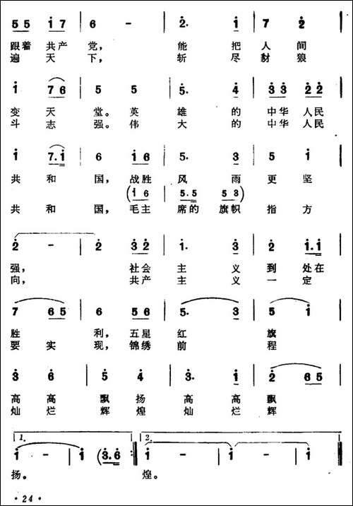 我们的祖国-于福源词-张筠青曲