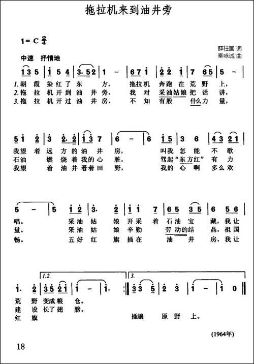 拖拉机来到油井旁