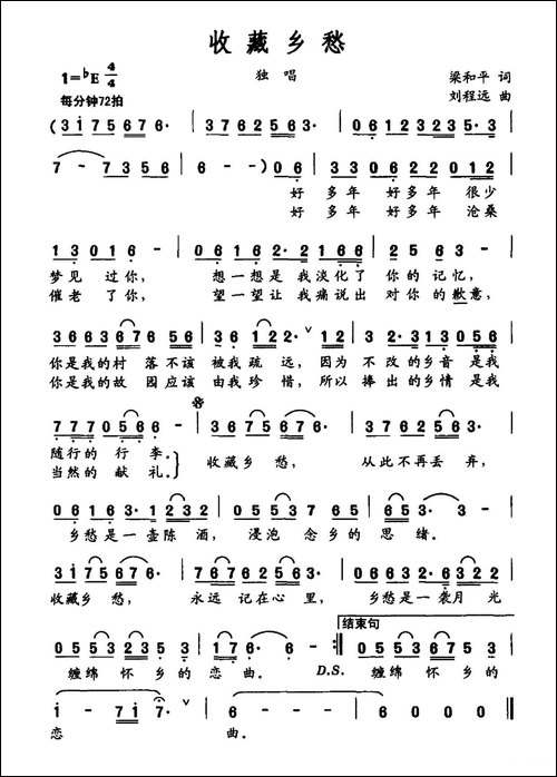 收藏乡愁-梁和平词-刘程远曲