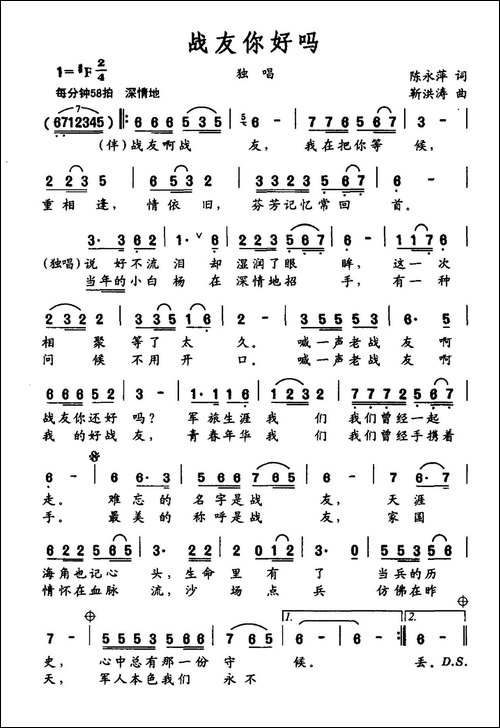 战友你好吗