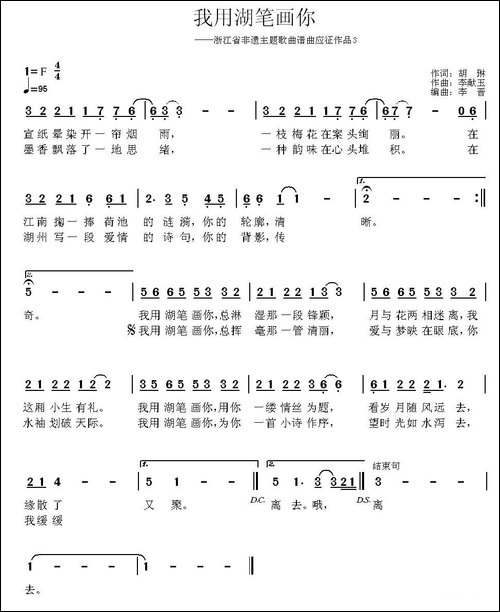 我用湖笔画你