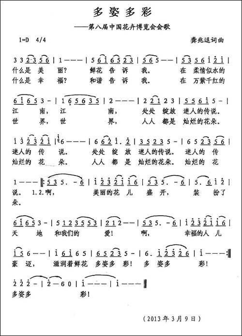多姿多彩