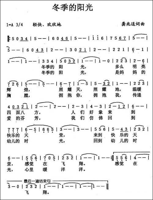 冬季的阳光