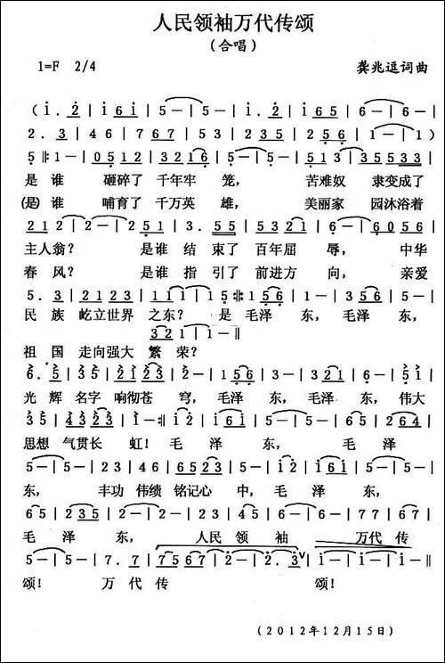 人民领袖万代传颂