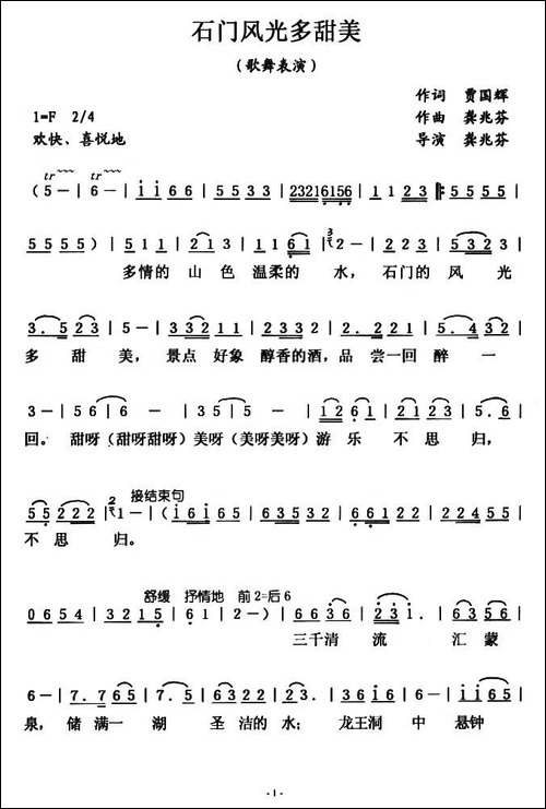 石门风光多甜美