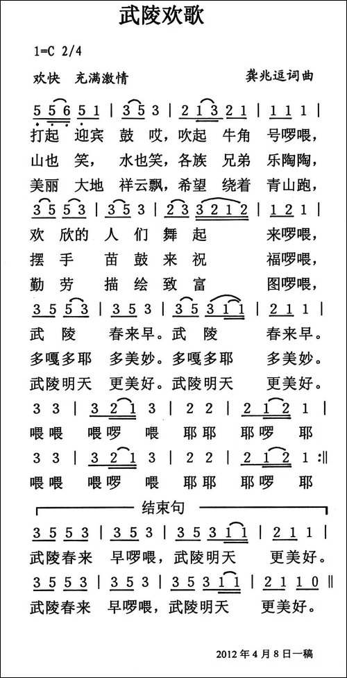 武陵欢歌