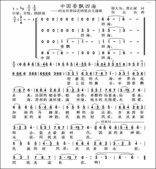中国香飘四海