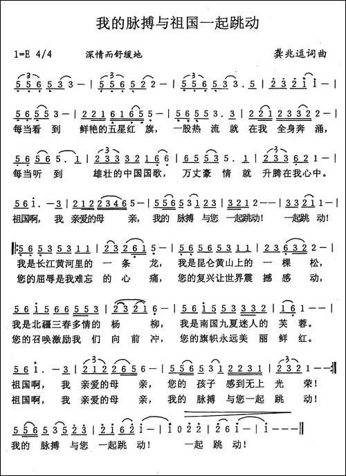 我的脉搏与祖国一起跳动