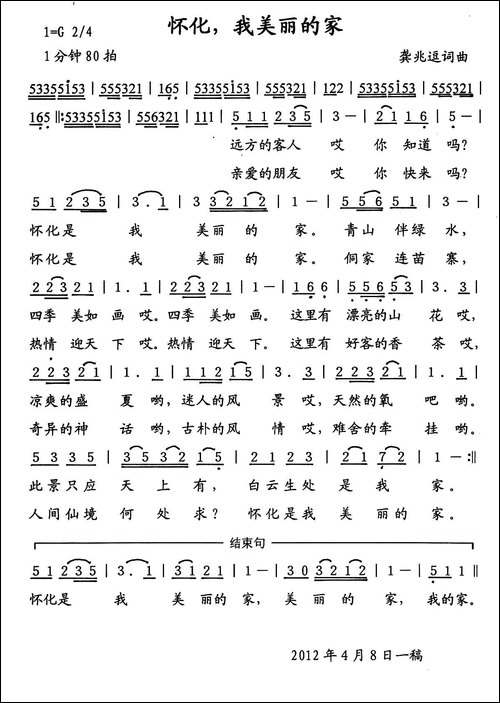 怀化，我美丽的家