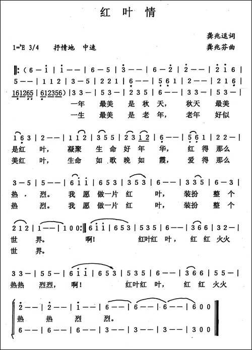 红叶情-龚兆逗词-龚兆芬曲
