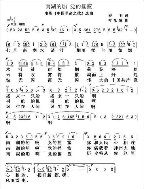 南湖的船-党的摇篮-又名：南湖的船，党的摇篮