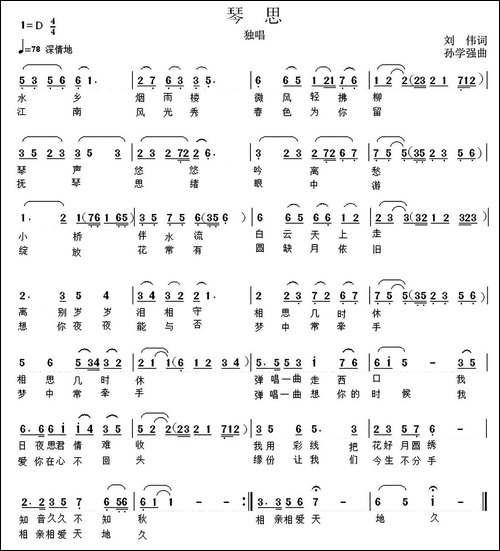 琴思