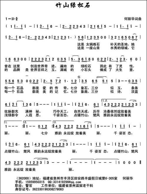 竹山绿松石
