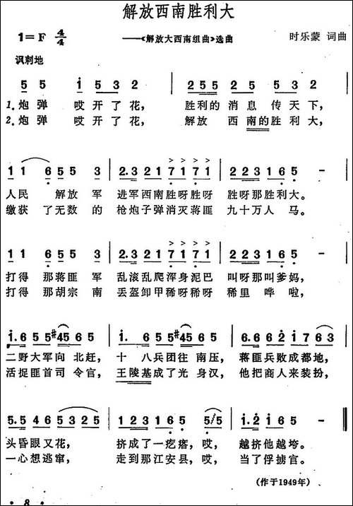 解放西南胜利大-《解放大西南组曲》选曲