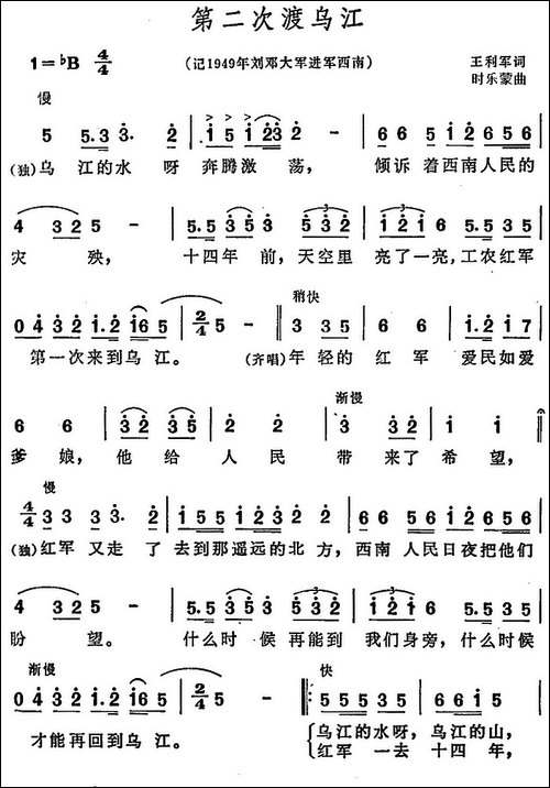 第二次渡乌江-记1949年刘邓大军进军西南
