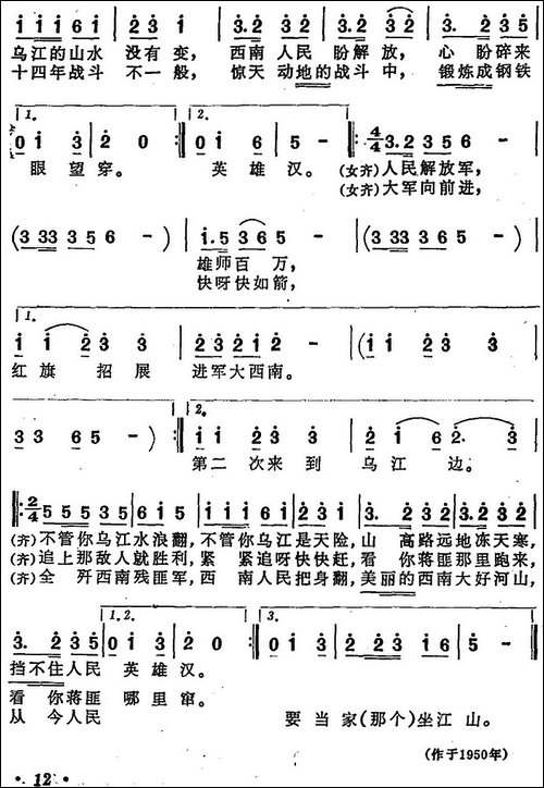 第二次渡乌江-记1949年刘邓大军进军西南