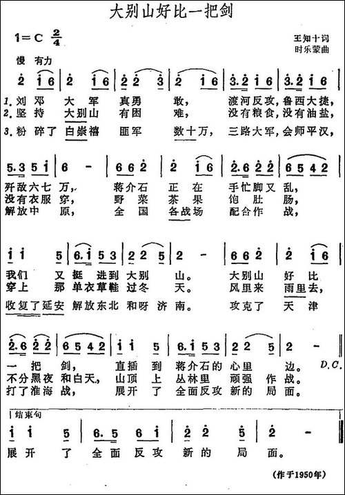 大别山好比一把剑
