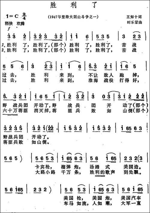 胜利了-1947年坚持大别山斗争之一