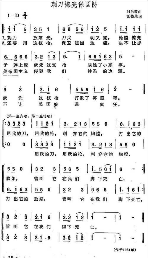 刺刀擦亮保国防