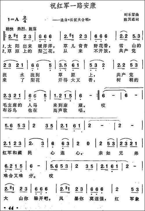 祝红军一路安康-选自《长征大合唱》