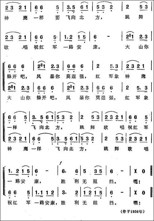 祝红军一路安康-选自《长征大合唱》