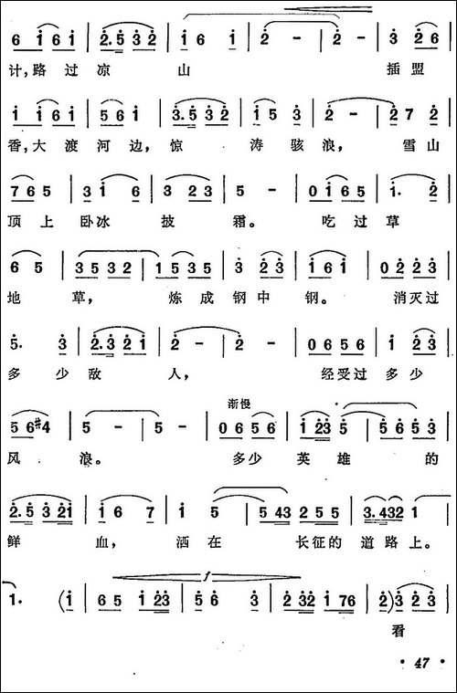 深心的崇敬-选自《长征大合唱》