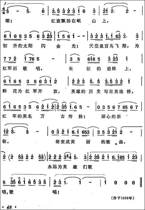 深心的崇敬-选自《长征大合唱》