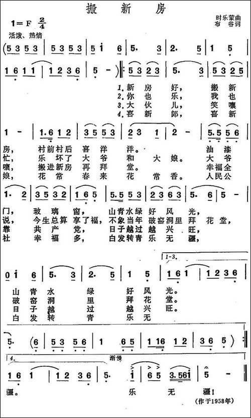 搬新房