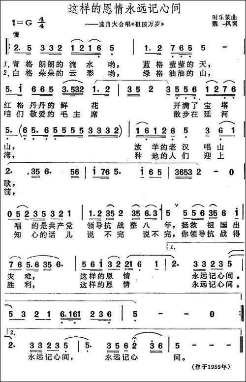 这样的恩情永远记心间-选自大合唱《祖国万岁》