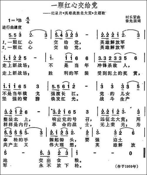 一颗红心交给党-纪录片《英雄战胜北大荒》主题歌