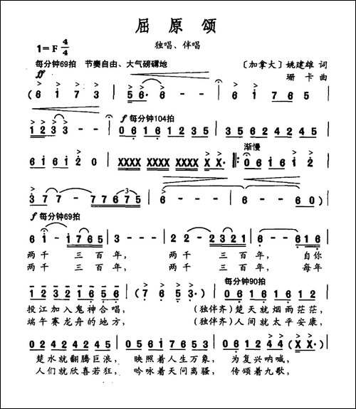 屈原颂