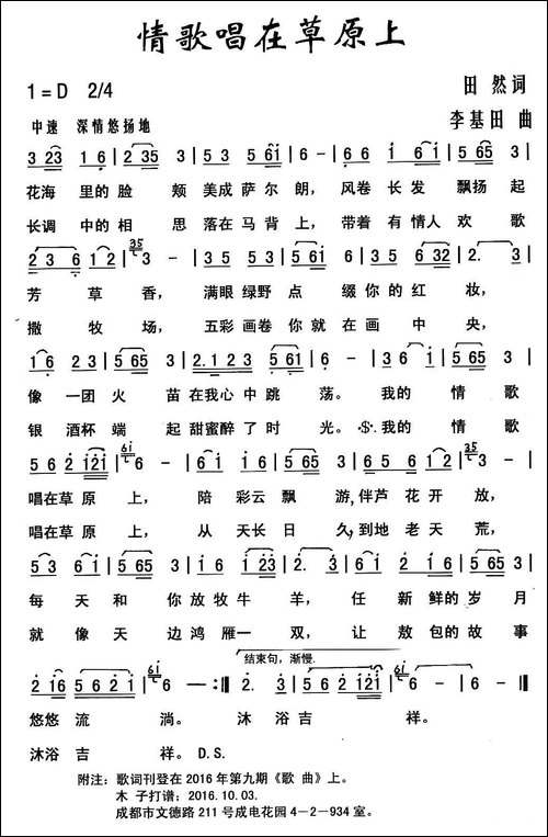 情歌唱在草原上